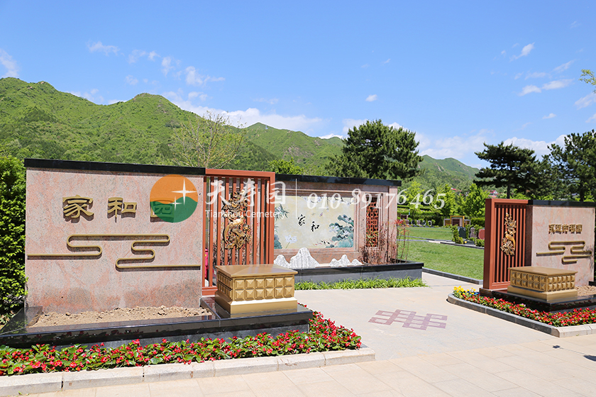 家和园墓区图 家和园墓区图