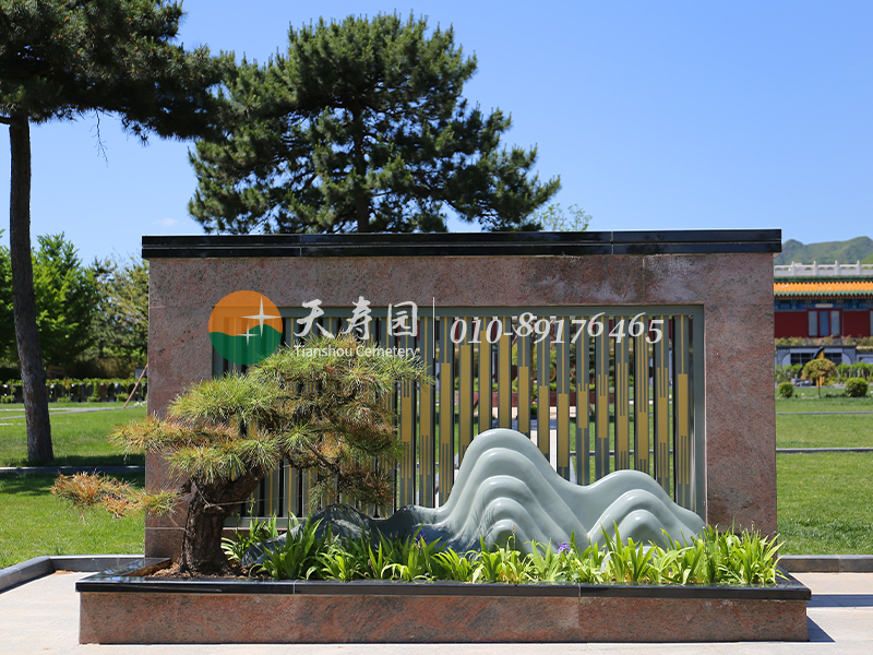 天寿陵园园区 天寿陵园园区