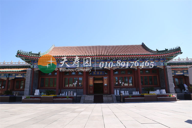 天寿陵园服务厅 天寿陵园服务厅