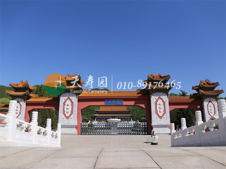 天寿陵园 天寿陵园