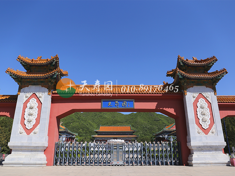 天寿陵园大门 天寿陵园大门