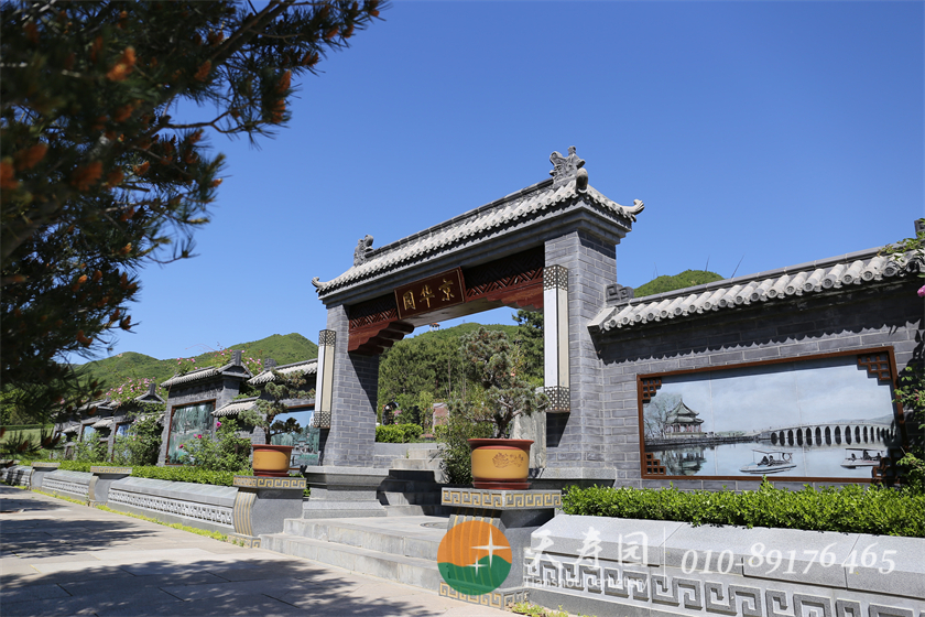 京华园墓区 京华园墓区