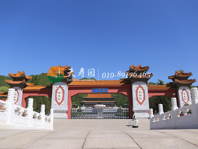 天寿陵园大门 天寿陵园大门