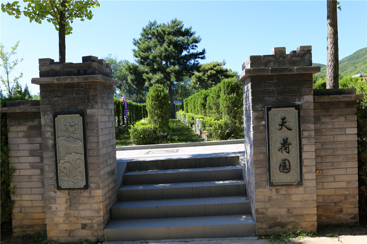 天寿陵园有不同名称园区 天寿陵园有不同名称园区